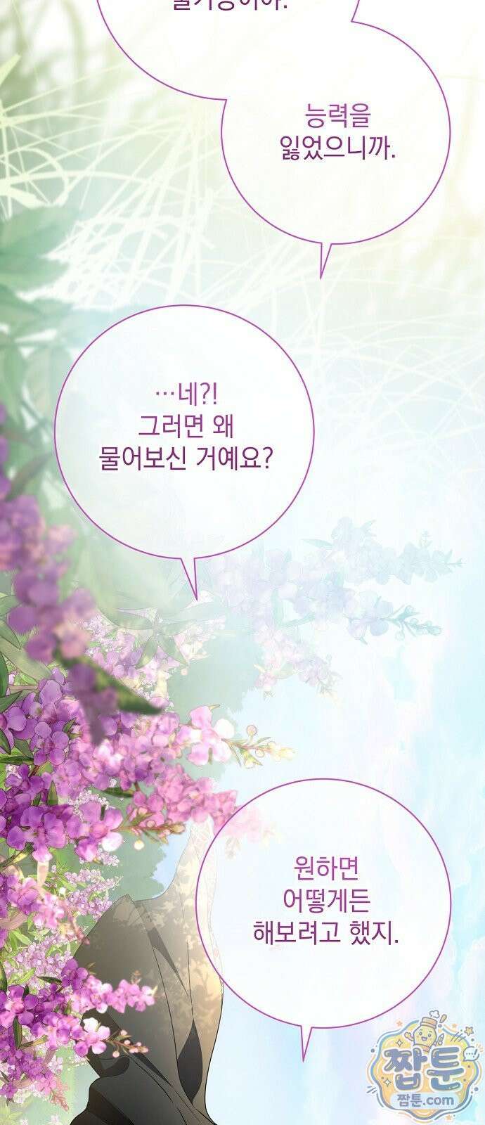 내 남편의 정부에게 118화 15