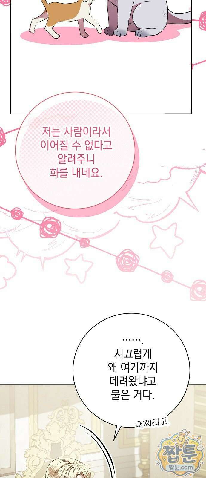 내 남편의 정부에게 118화 24