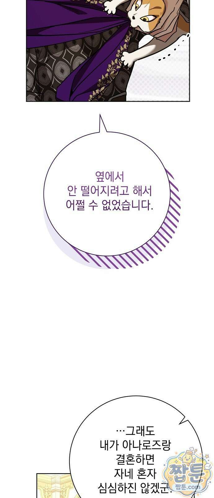 내 남편의 정부에게 118화 26