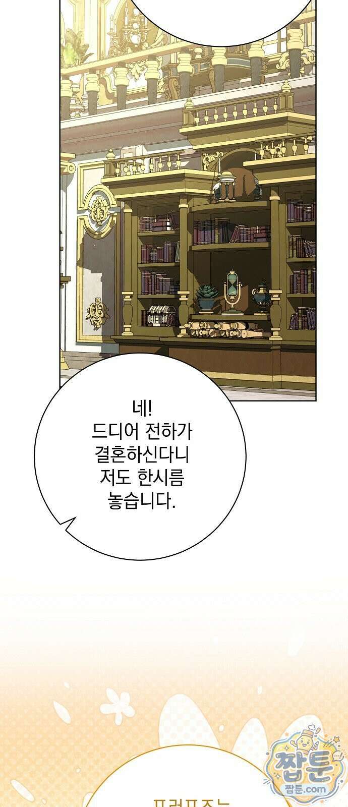 내 남편의 정부에게 118화 27