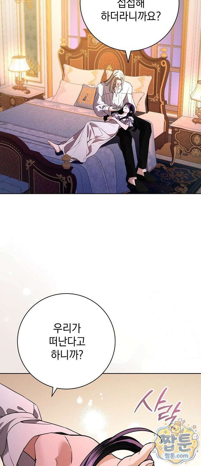 내 남편의 정부에게 118화 33