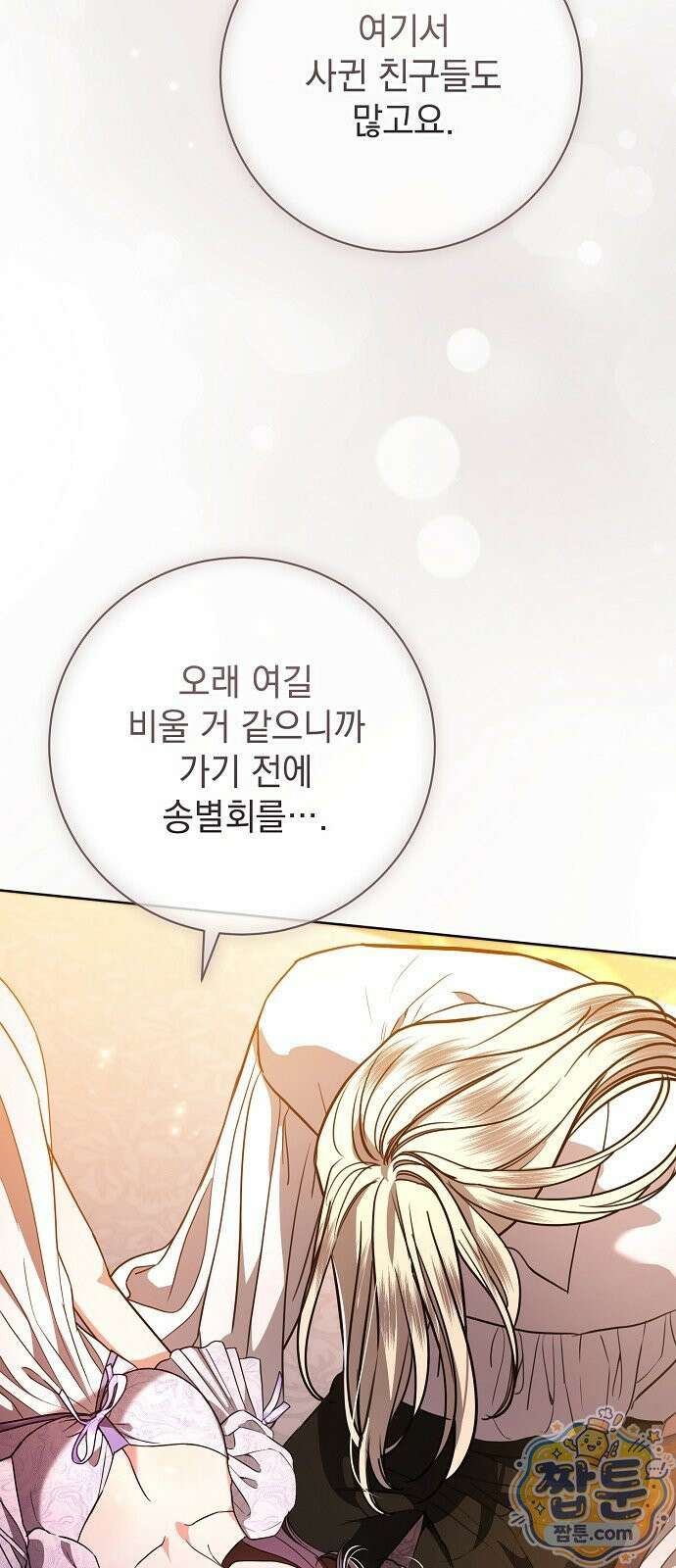 내 남편의 정부에게 118화 36