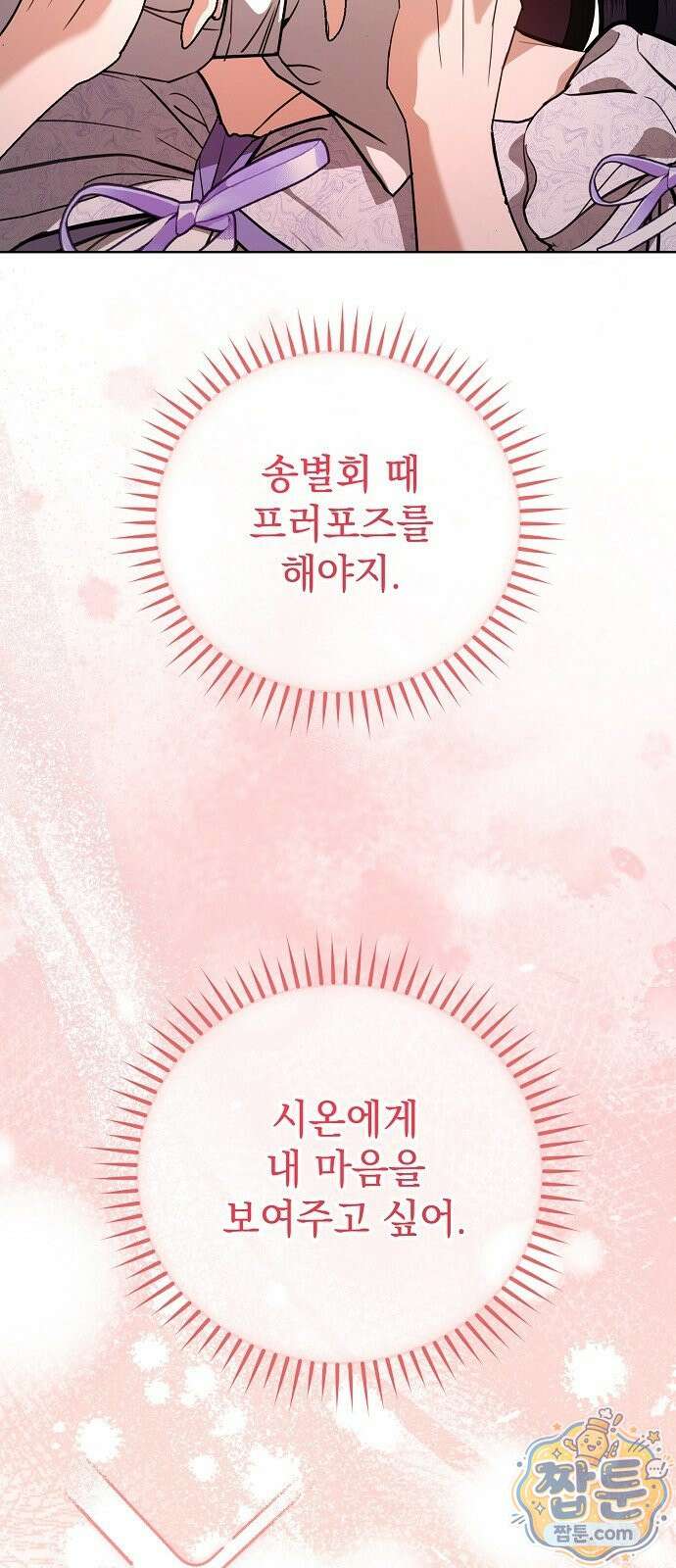 내 남편의 정부에게 118화 39