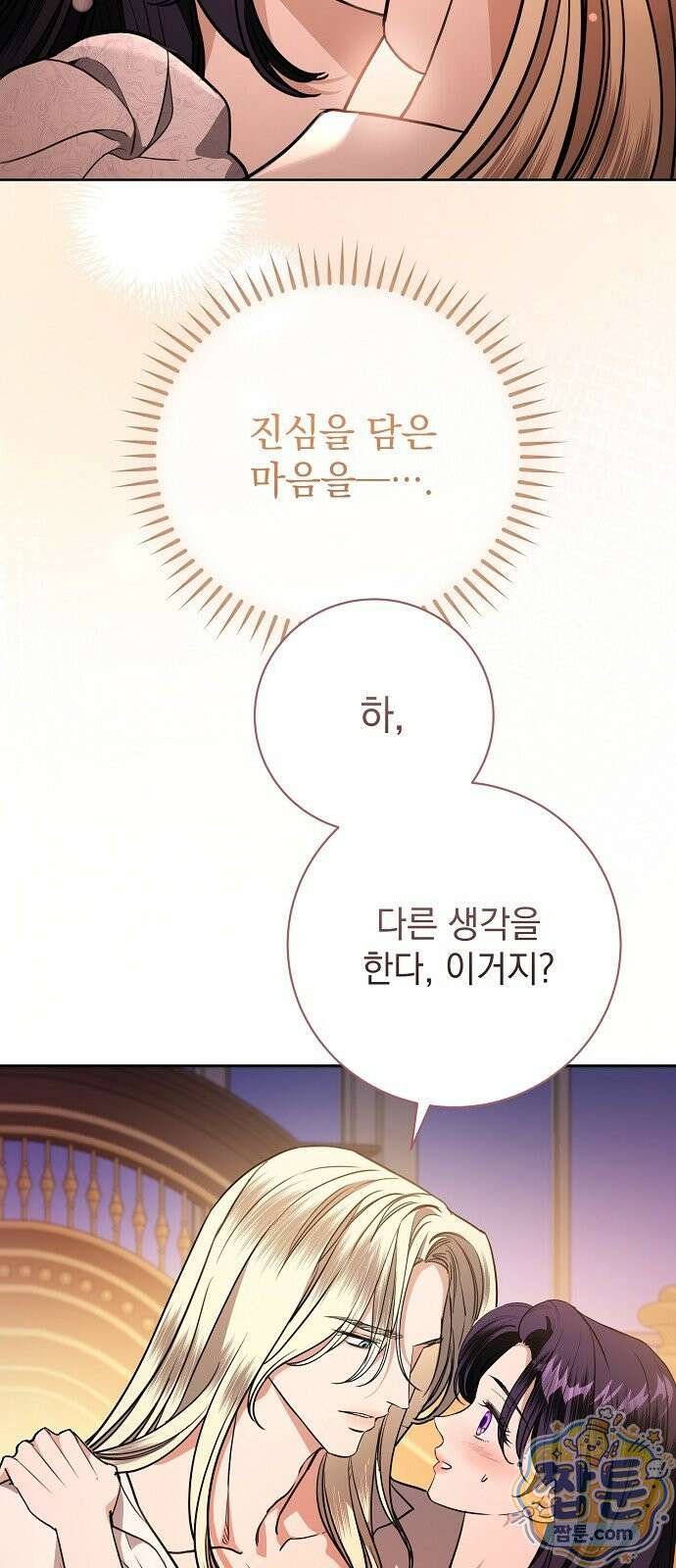 내 남편의 정부에게 118화 44