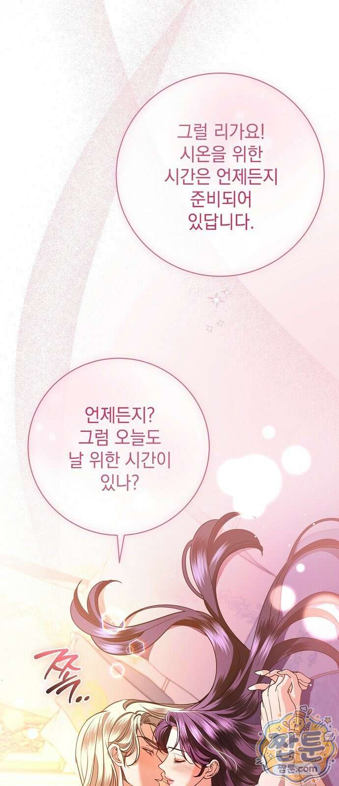 내 남편의 정부에게 118화 49