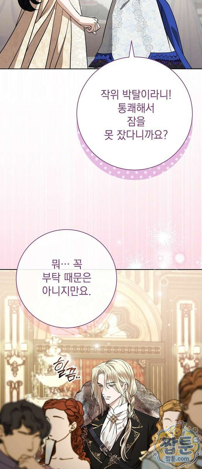 내 남편의 정부에게 118화 58