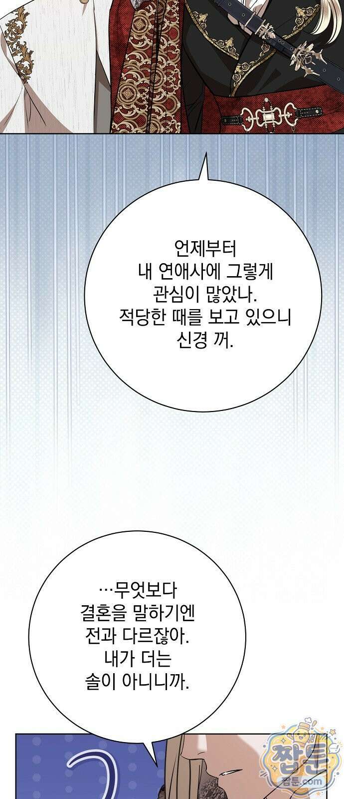 내 남편의 정부에게 118화 61