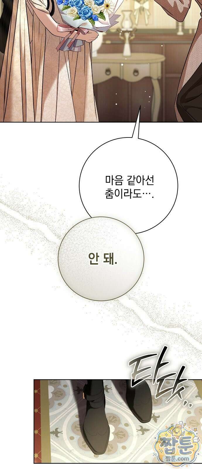 내 남편의 정부에게 118화 68