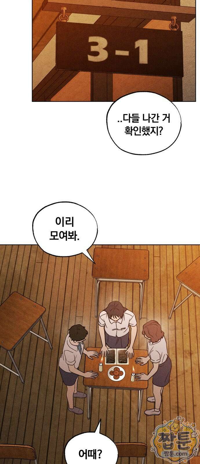 클래스메이트 47화 2