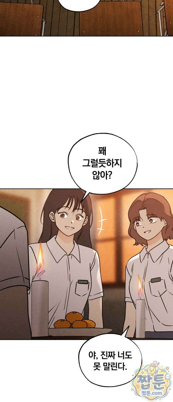 클래스메이트 47화 3