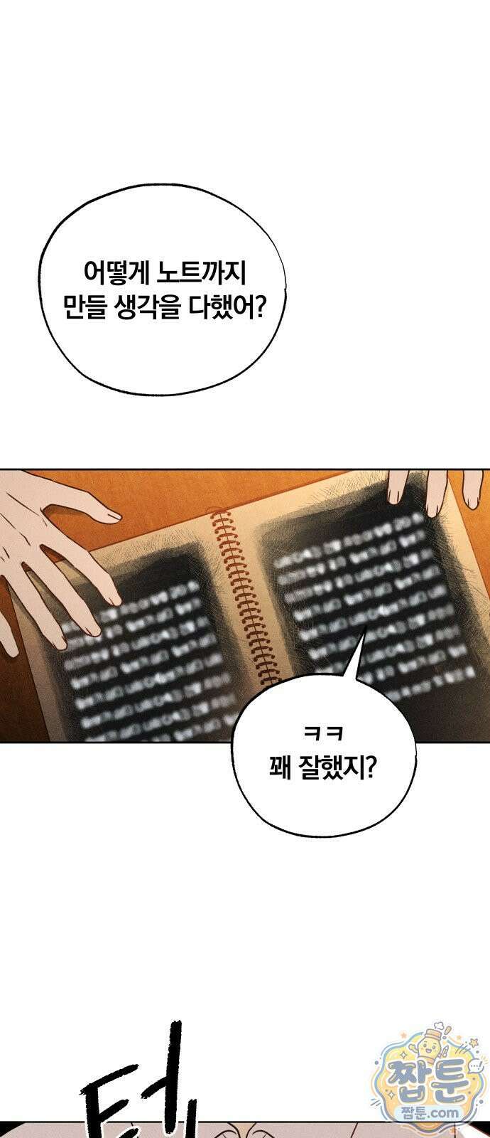 클래스메이트 47화 4