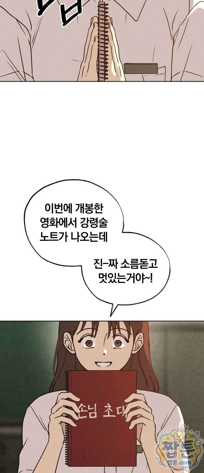 클래스메이트 47화 5