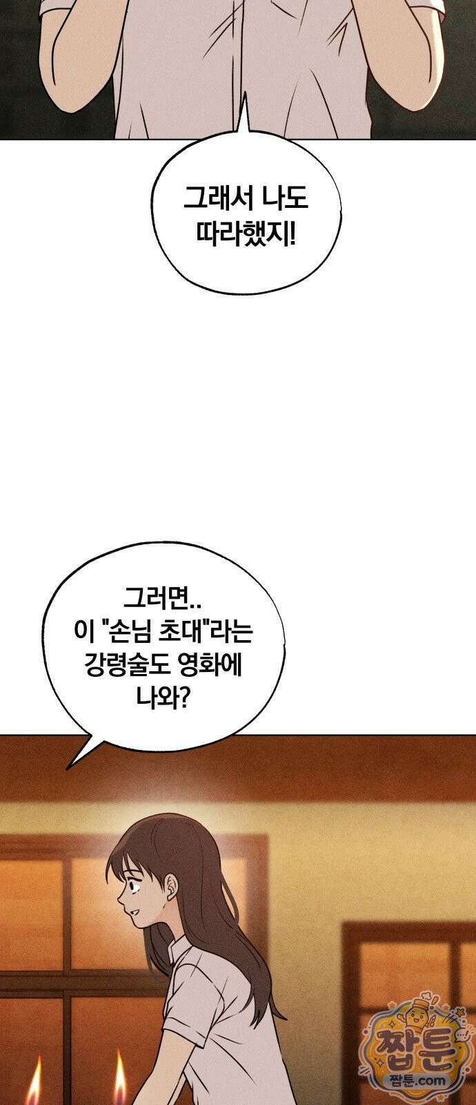 클래스메이트 47화 6