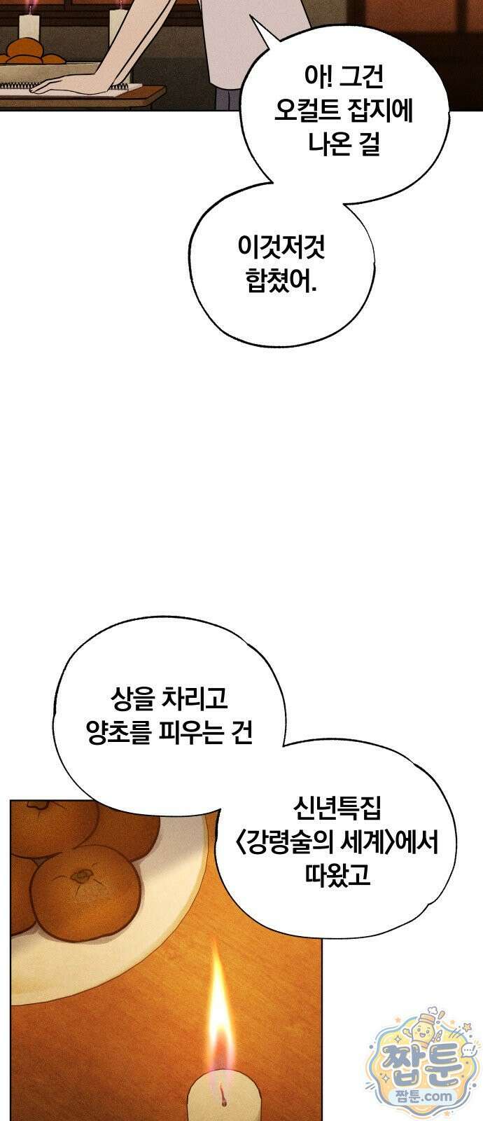 클래스메이트 47화 7