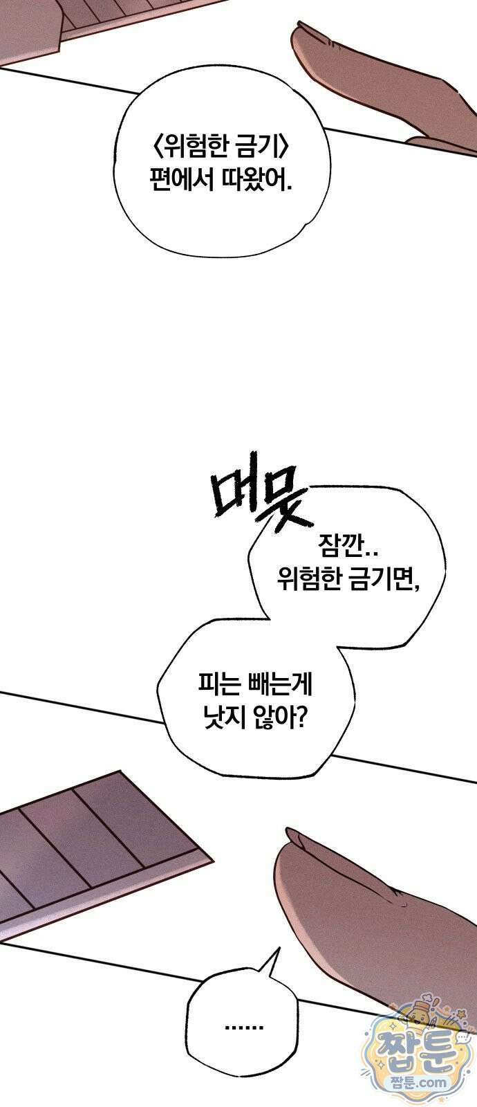 클래스메이트 47화 9