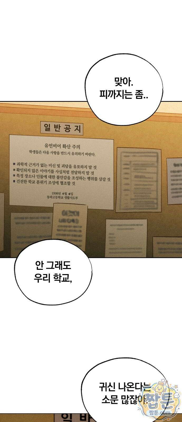클래스메이트 47화 10