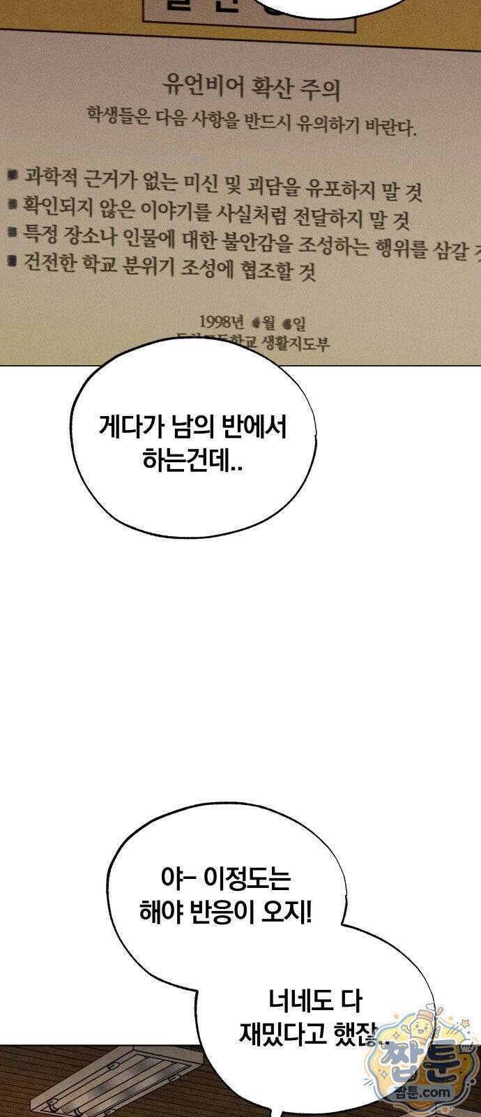 클래스메이트 47화 11