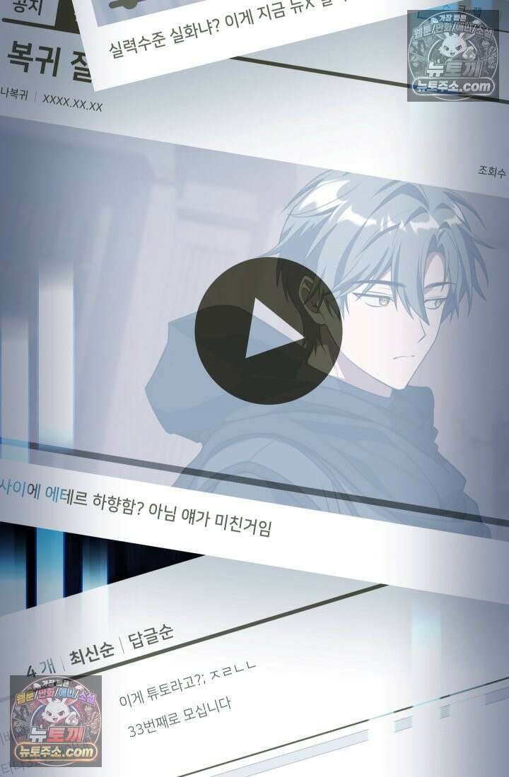 검술 고인물의 게임방송 7화 8