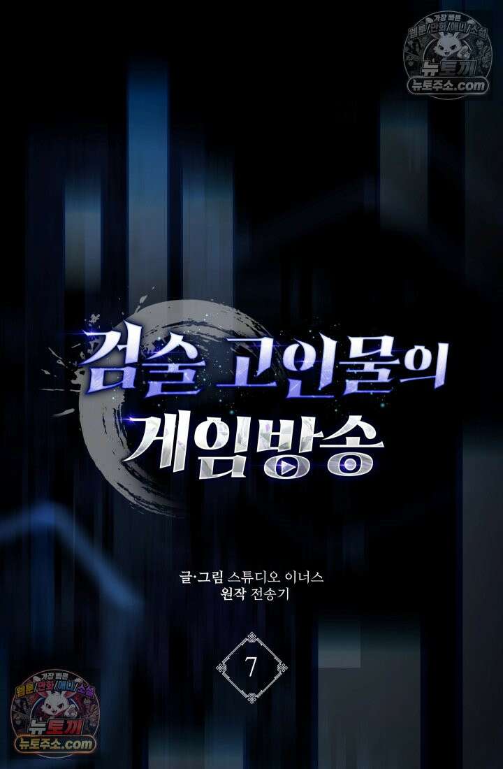 검술 고인물의 게임방송 7화 11