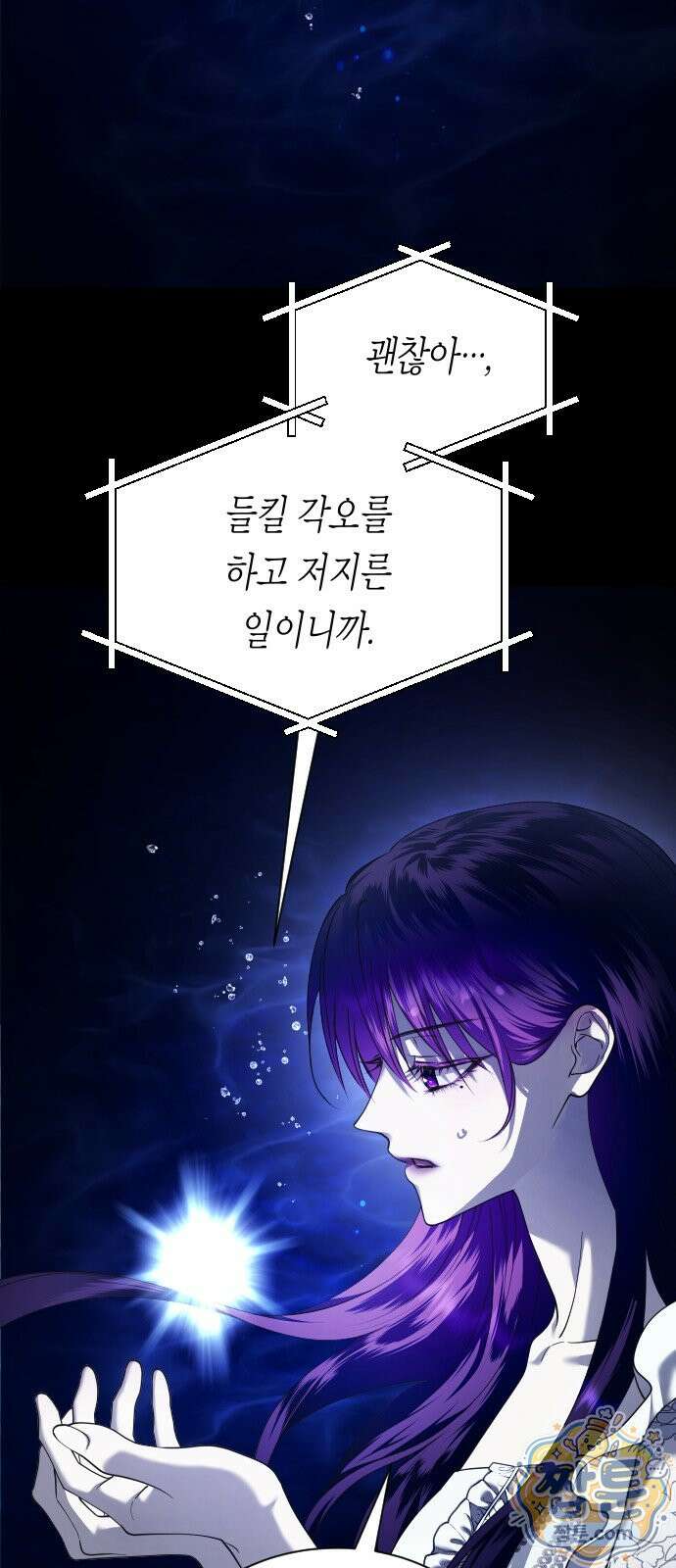 하루만 네가 되고 싶어 258화 5