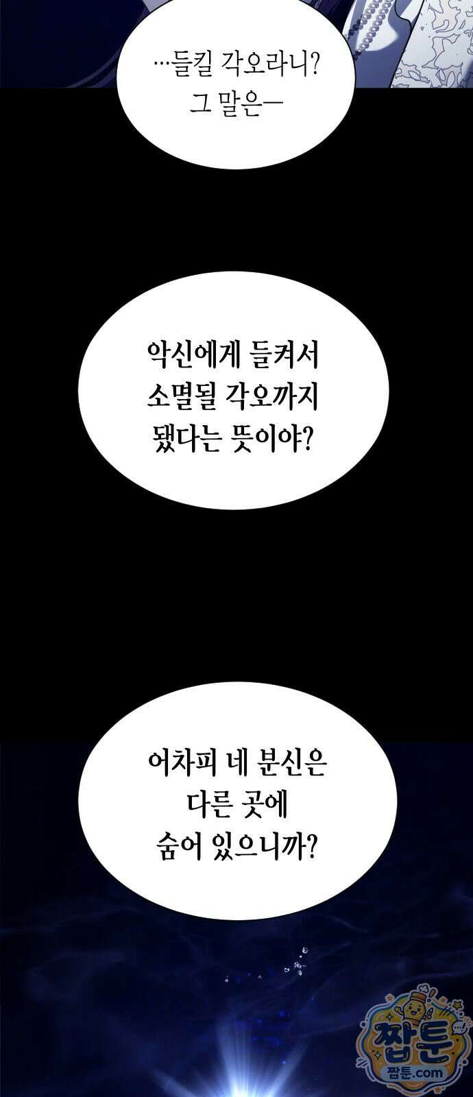하루만 네가 되고 싶어 258화 6