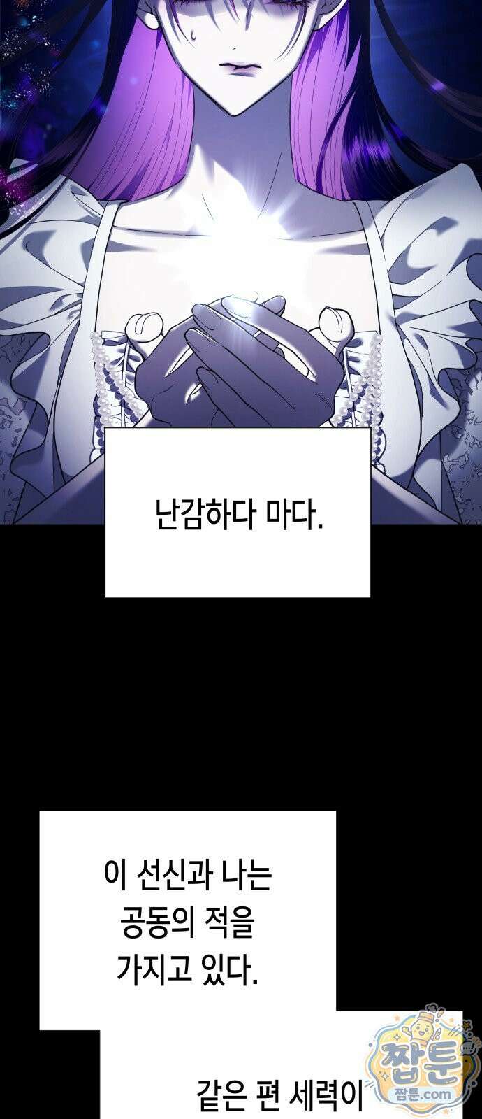하루만 네가 되고 싶어 258화 8