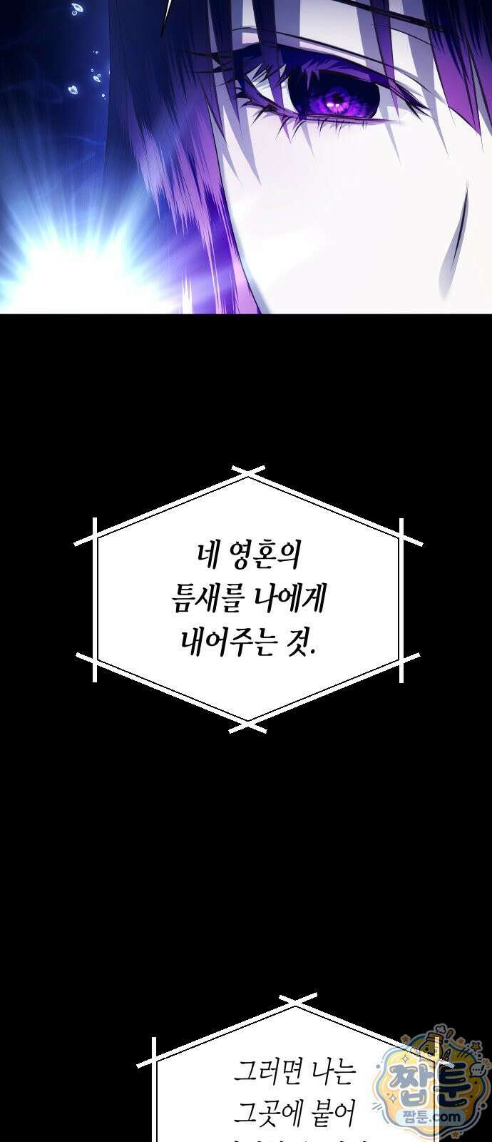 하루만 네가 되고 싶어 258화 10