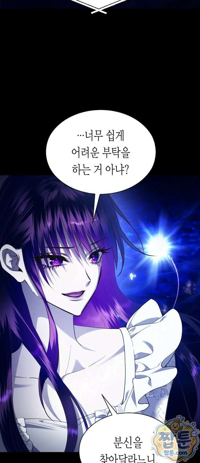 하루만 네가 되고 싶어 258화 13