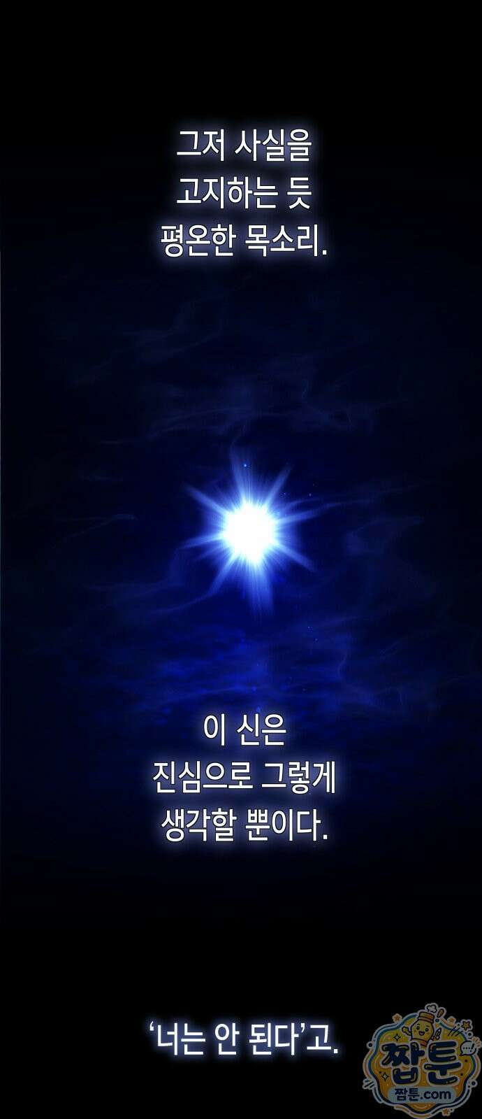 하루만 네가 되고 싶어 258화 17