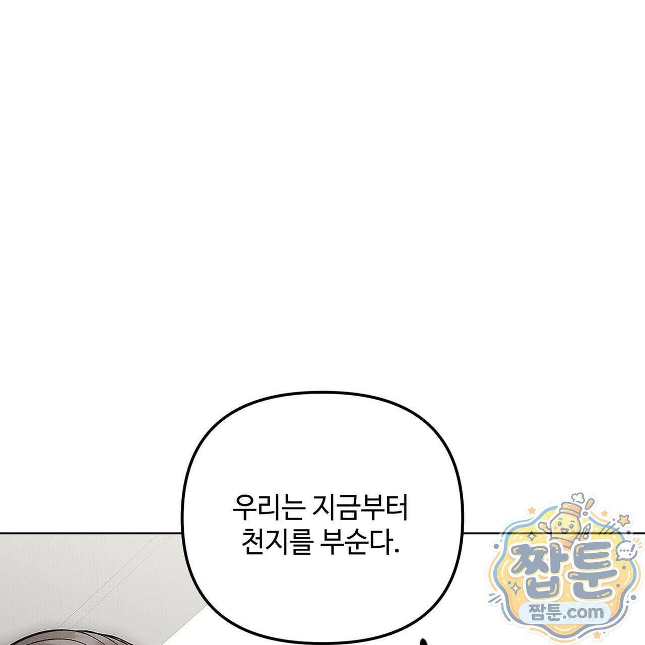 쥐덫 [BL] 41화 1