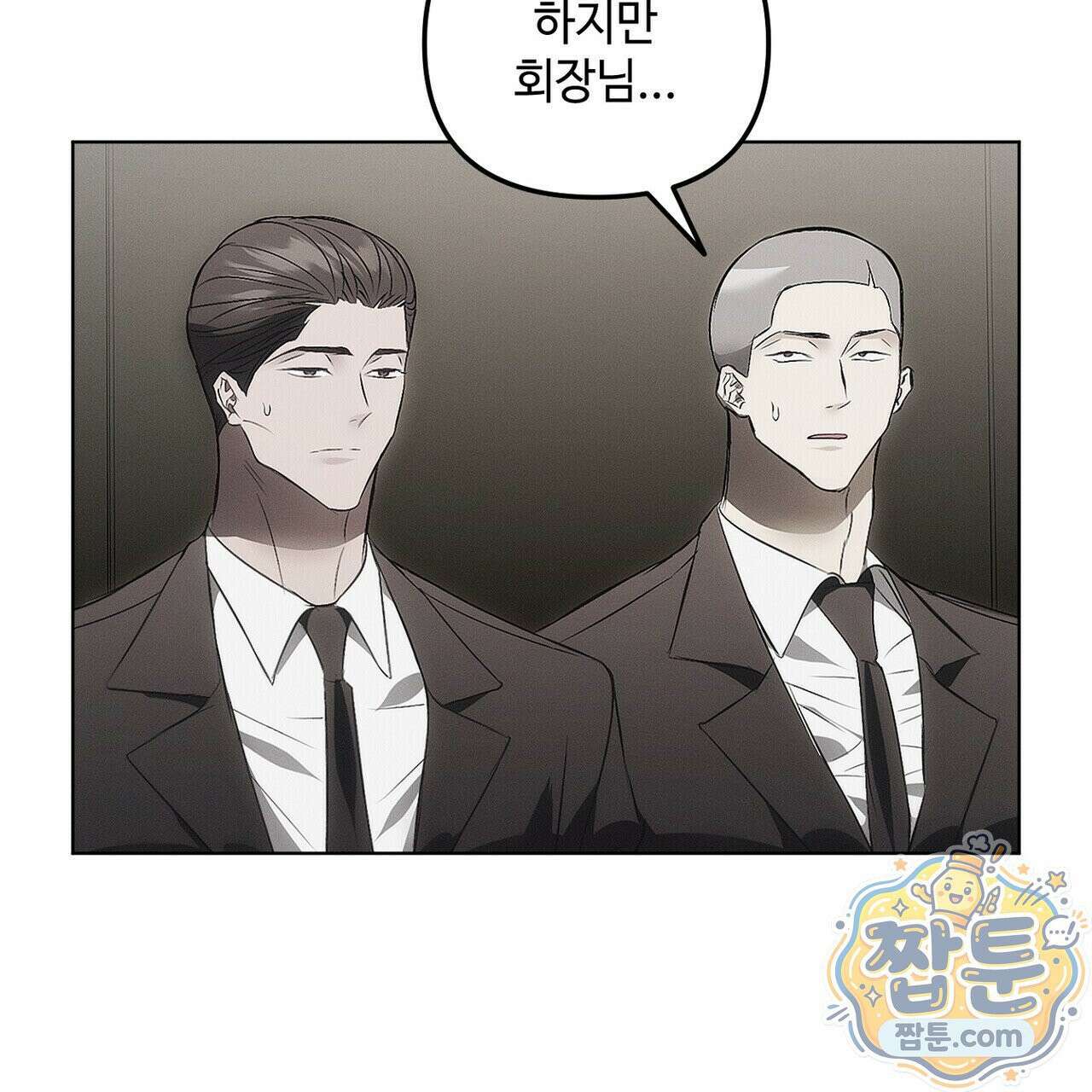 쥐덫 [BL] 41화 7