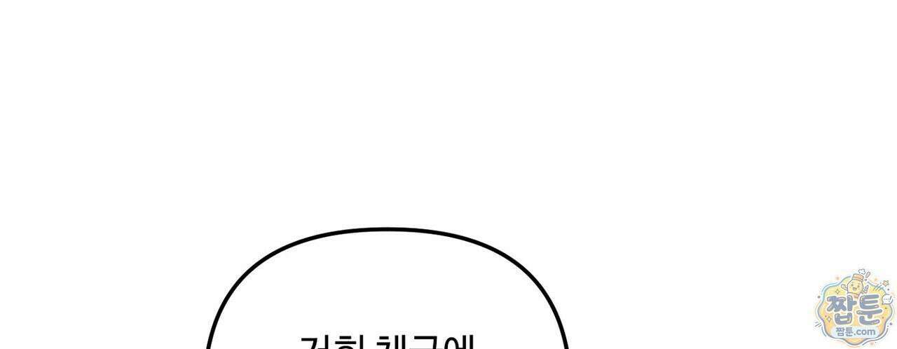 쥐덫 [BL] 41화 8
