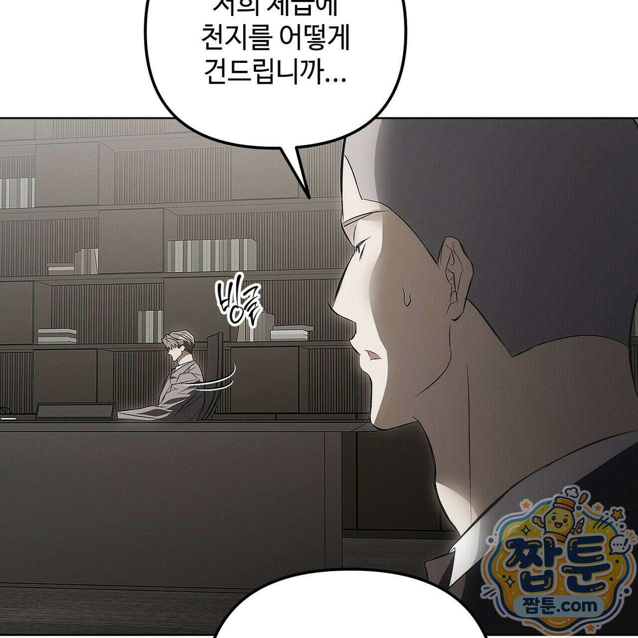 쥐덫 [BL] 41화 9