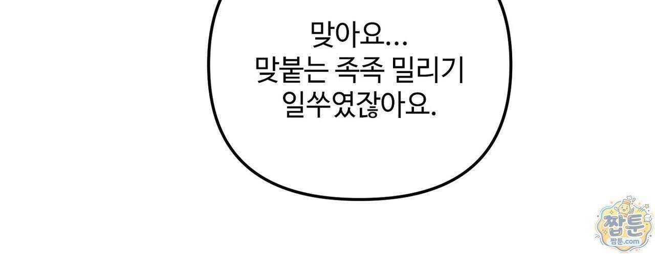 쥐덫 [BL] 41화 10