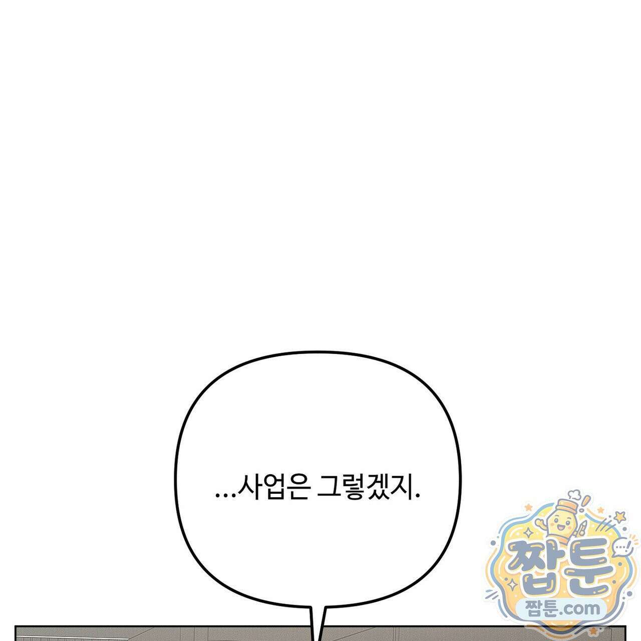 쥐덫 [BL] 41화 11