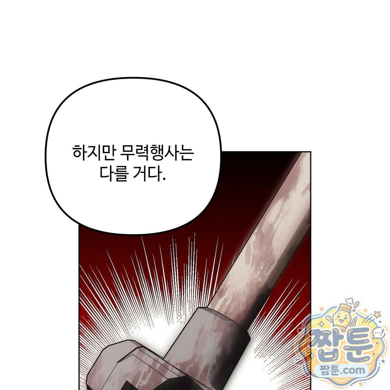 쥐덫 [BL] 41화 15