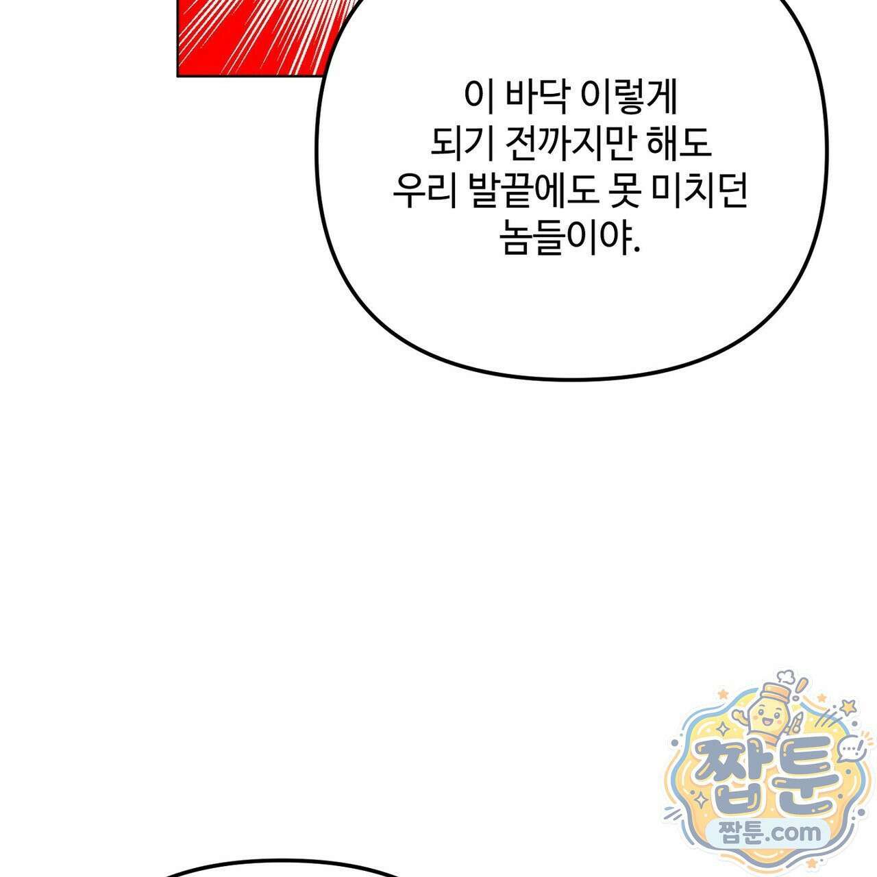 쥐덫 [BL] 41화 17