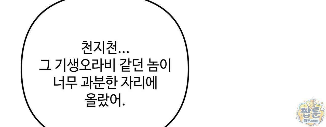 쥐덫 [BL] 41화 18