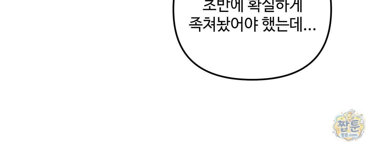 쥐덫 [BL] 41화 20