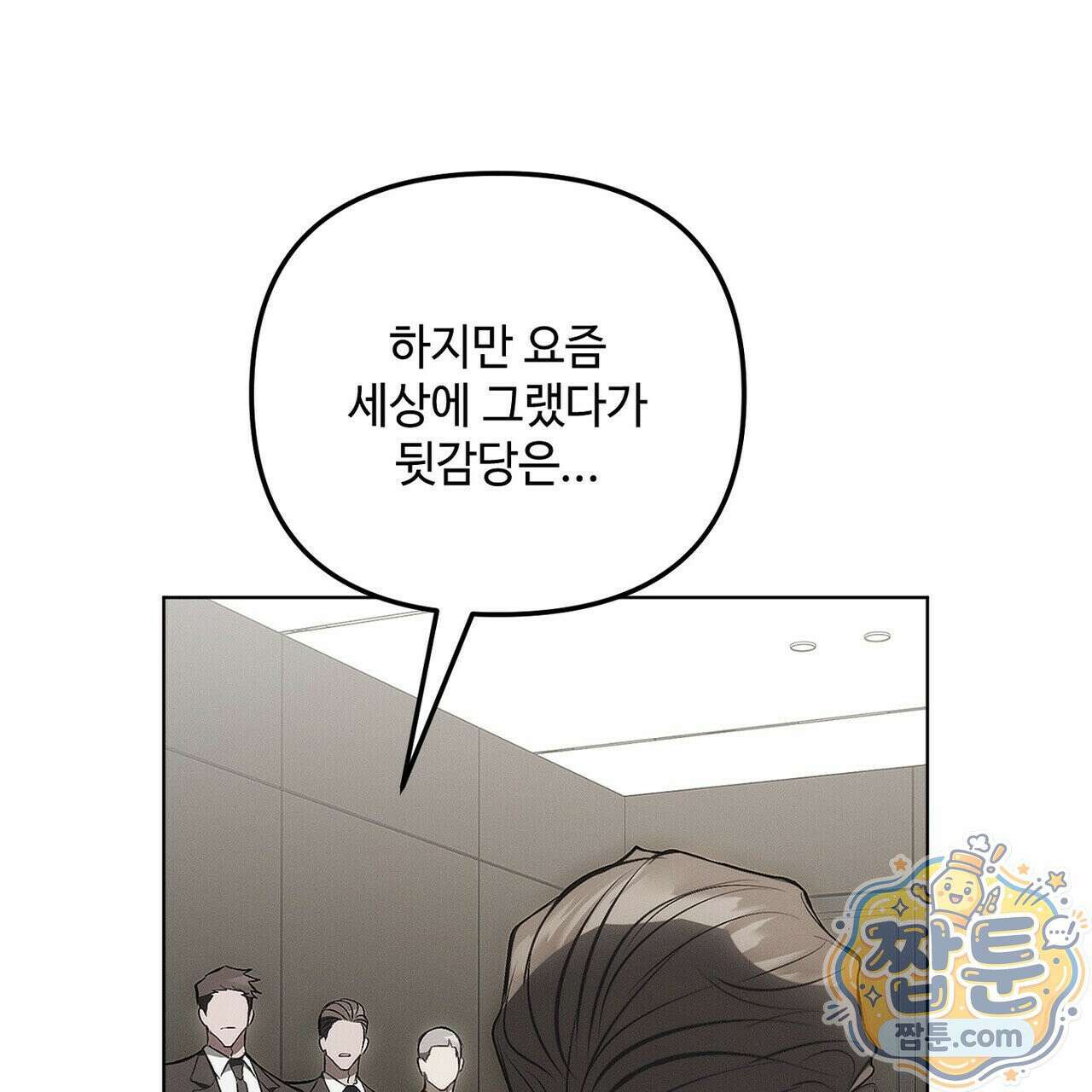 쥐덫 [BL] 41화 21