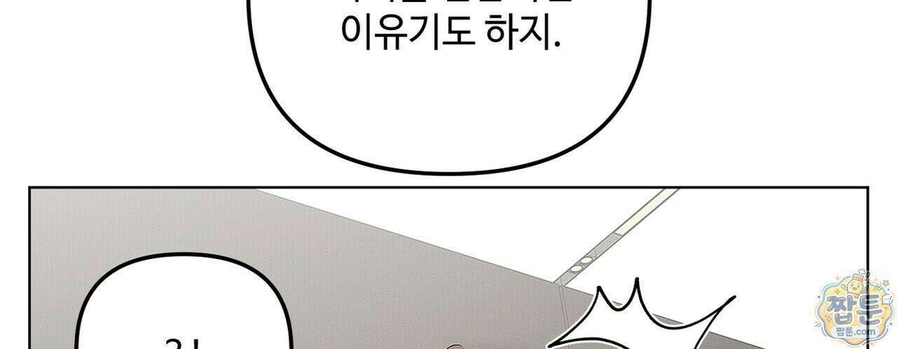 쥐덫 [BL] 41화 24