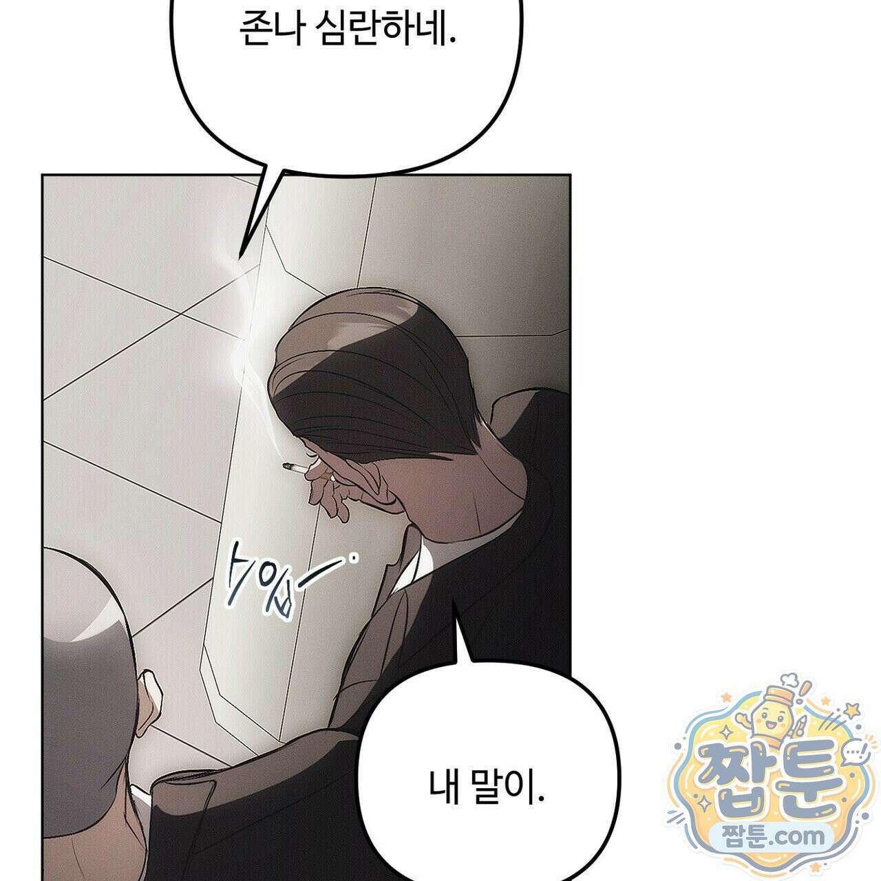 쥐덫 [BL] 41화 31