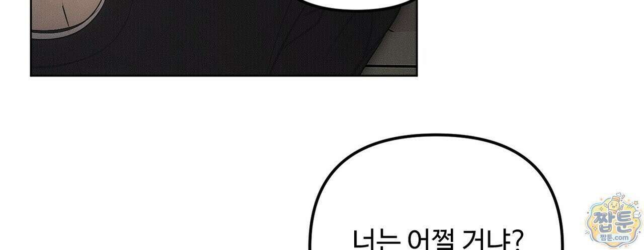 쥐덫 [BL] 41화 32