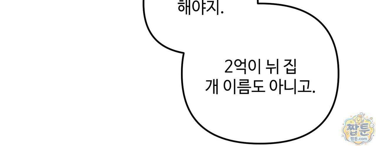 쥐덫 [BL] 41화 34