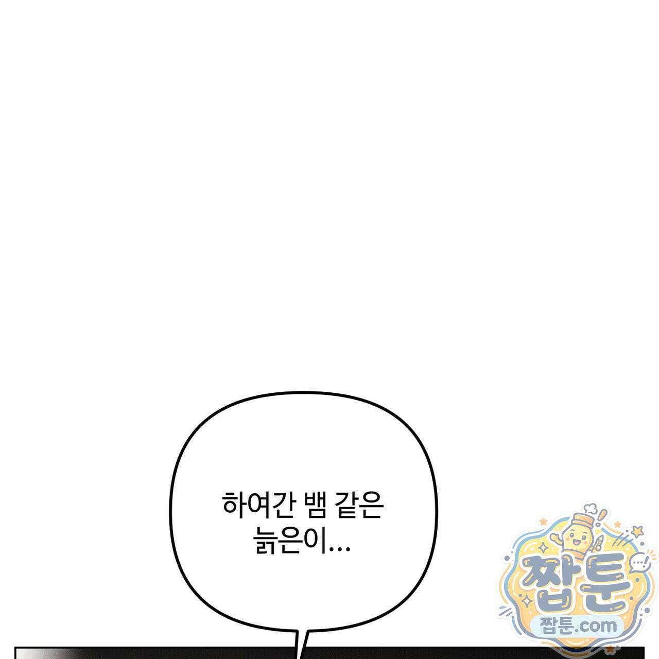 쥐덫 [BL] 41화 35