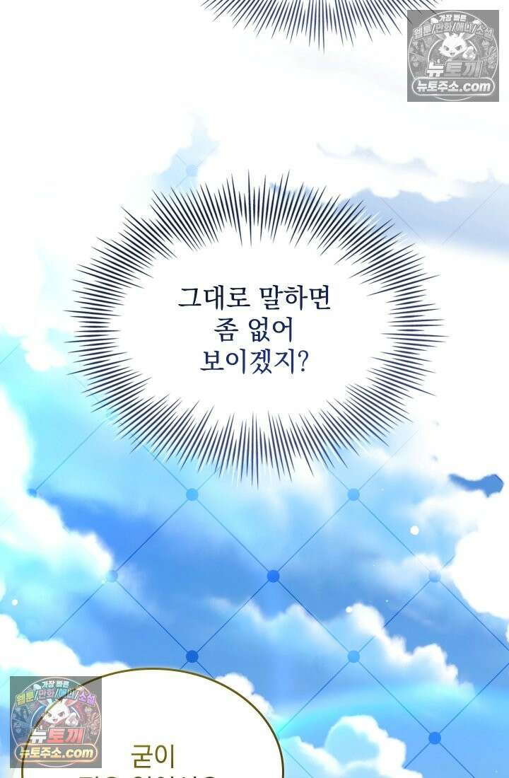 검술 고인물의 게임방송 15화 4
