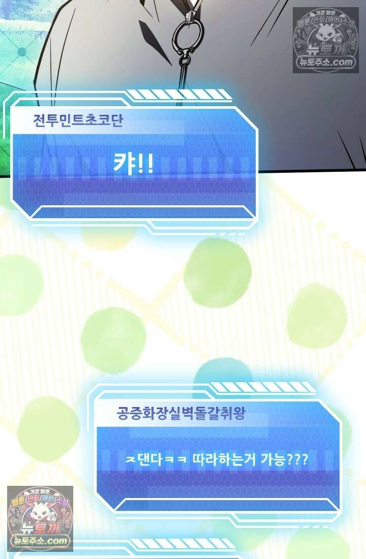 검술 고인물의 게임방송 15화 6