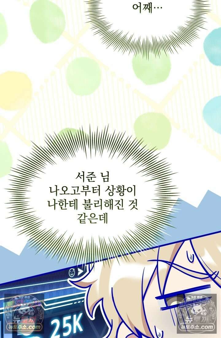 검술 고인물의 게임방송 15화 8