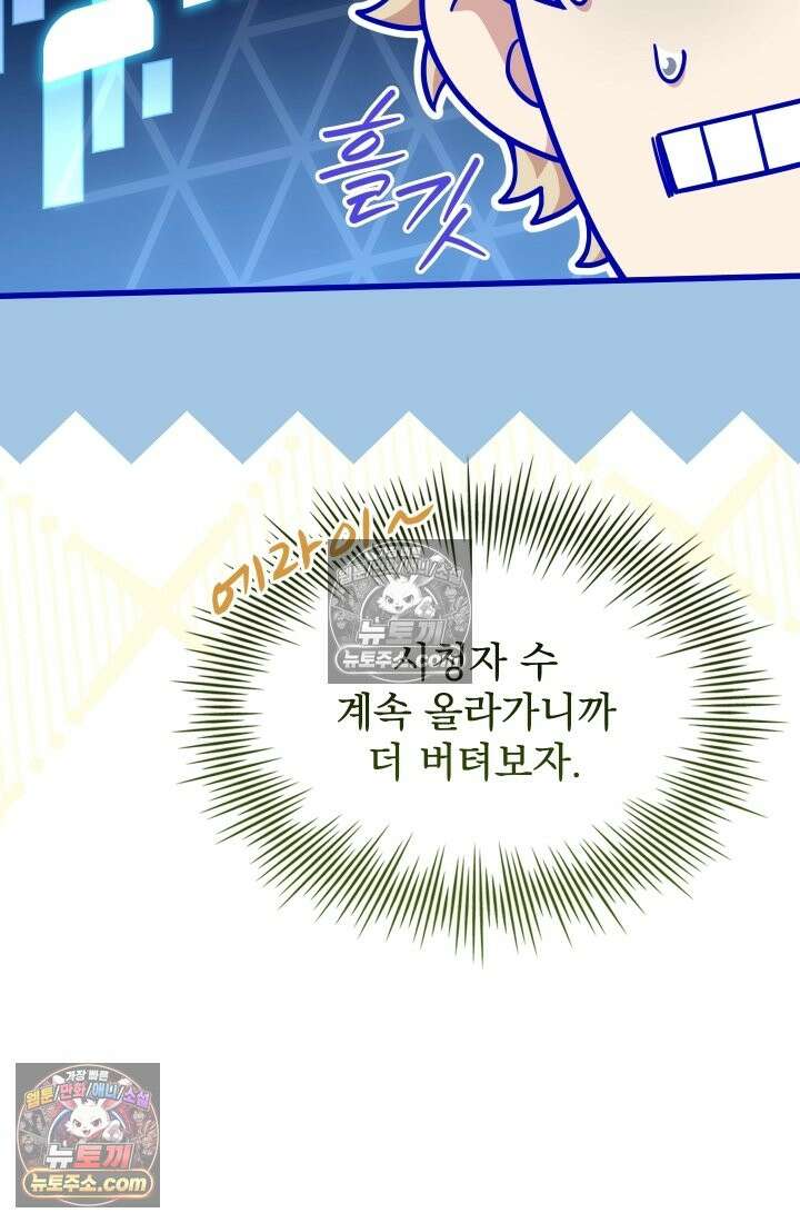 검술 고인물의 게임방송 15화 9