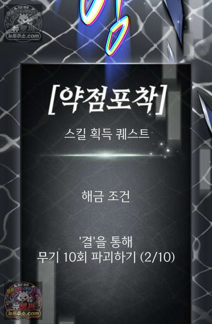 검술 고인물의 게임방송 15화 18